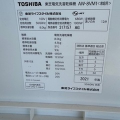 東芝 ZABOON 8.0kg 洗濯乾燥機　2021年製