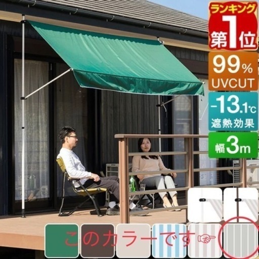 【受け渡し予定の方決まりました】つっぱり式日よけスクリーン(延長スクリーン付き)