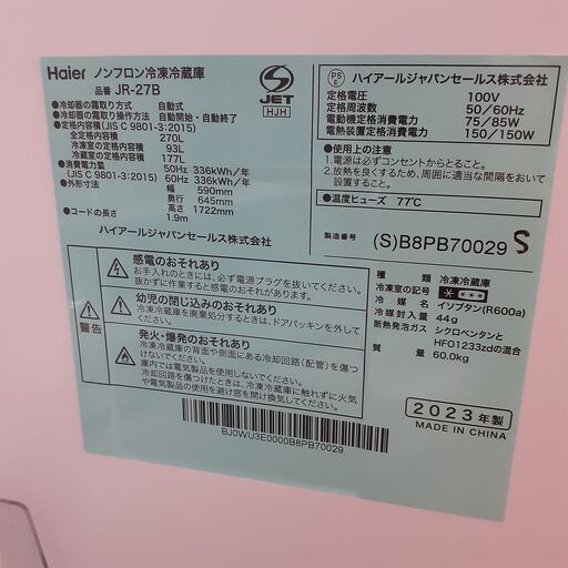 ID　403789　冷蔵庫　270L