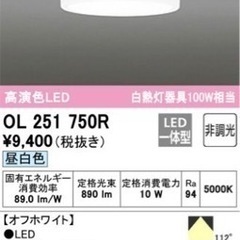 新品！未開封！オーデリック 照明器具