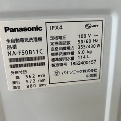 家電製品、生活家電、洗濯機、パナソニック 2018年製
