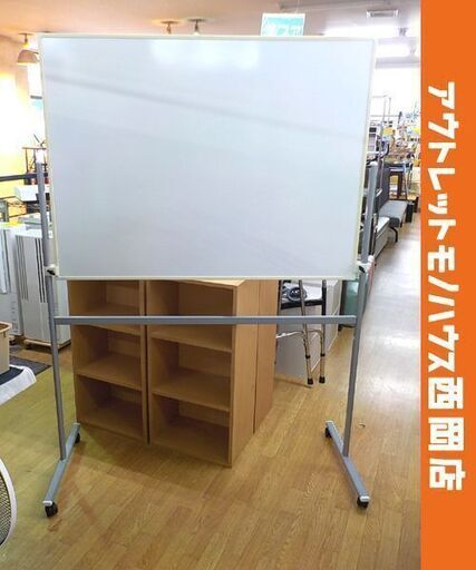 ホワイトボード 両面 回転 ボードサイズ120㎝×90㎝ キャスター付き オフィス 事務所 塾 セミナー 西岡店