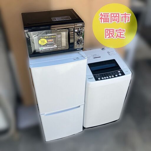 受付終了】一人暮らし家電セット①冷蔵庫②洗濯機♬配送設置無料 受付終了】一人暮らし家電セット①冷蔵庫②洗濯機♬配送設置無料