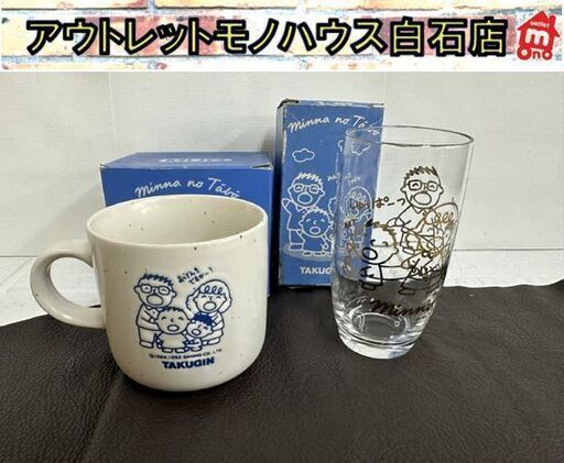 長期保管未使用 非売品 たあ坊 北海道拓殖銀行 たくぎん たー坊 ノベルティ マグカップ グラス みんなのたあ坊 サンリオ  札幌市白石区 白石店