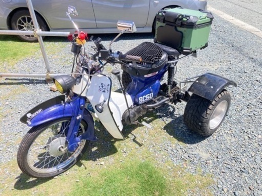 ホンダ　スーパーカブ　トライク　ドライブレコーダー付き　ミニカー登録　ノーヘルOK