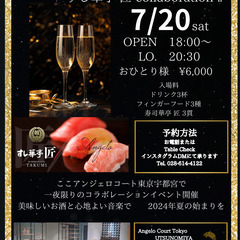 【寿司華とのコラボイベント開催！】一夜限りのAperitivo ...