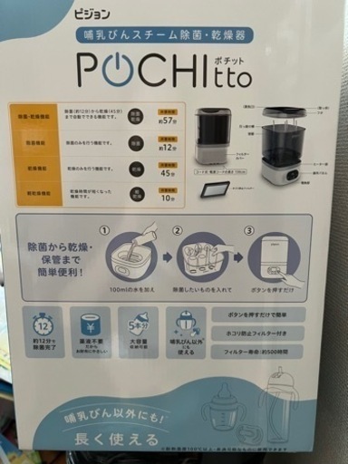 哺乳びんスチーム除菌・乾燥器 ポチット POCHIttO  ピジョン   スチーム除菌　 ベビー用品　中古