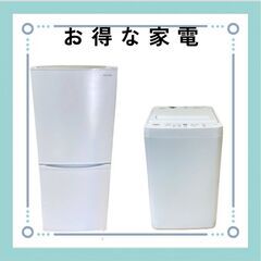 【高年式セット😍】製造年新しめの冷蔵庫・洗濯機ご用意してます！