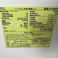 【高年式・美品】大阪送料無料★3か月保障付き★冷蔵庫★2023年★ティーシーエル★２ドア★F173BFN★R-65
