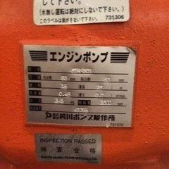 店頭引取限定】【中古】【現状販売】桜川ポンプ エンジンポンプ 33,000 