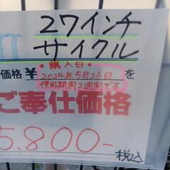 Barret 　27インチサイクル