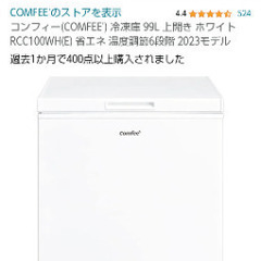 美品コンフィー(COMFEE