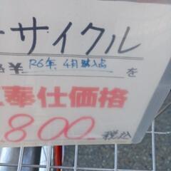 24インチサイクル