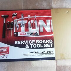 未使用　TONE　トネ サービスボード & ツールセット　壁掛けボード　工具セット ハンドツール8種16点（作業台DIY収納チェストガレージバイク自動車整備