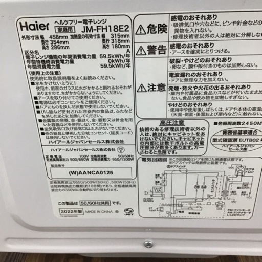 #G-1【ご来店頂ける方限定】 Haierのフラット電子レンジです G-1【ご来店頂ける方限定】 Haierのフラット電子レンジです 【公式通販】
