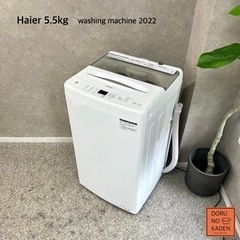 ☑︎ご成約済み? Haier 一人暮らし洗濯機 5.5kg✨ 2022年製⭕️