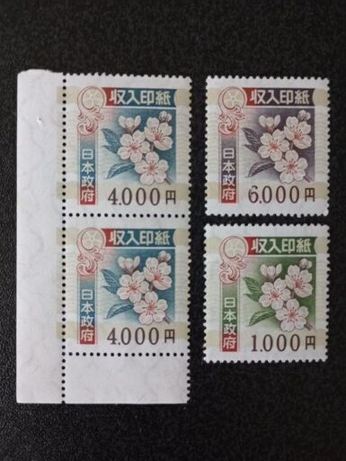 未使用収入印紙■15000円分（6000円×1枚　4000円×2枚　1000円×1枚）/旧柄・旧デザイン