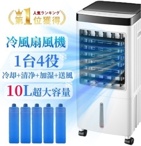 【美品】家電 季節、空調家電 冷風扇