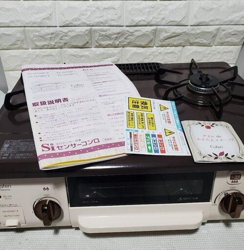 Paloma ガステーブル ガスコンロ PA-N70BT caferi 近場配達　可