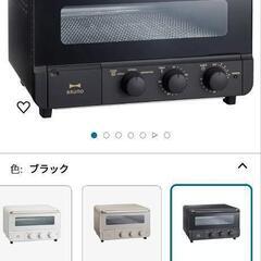 新品　BRUNO　ブルーノ　スチームアンドベイクトースター