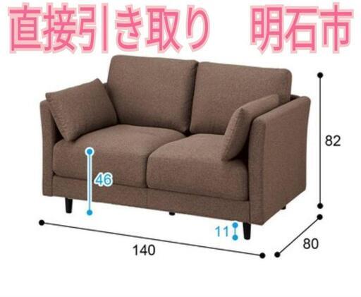 ニトリ　2人用布張りソファ　ダークモカ