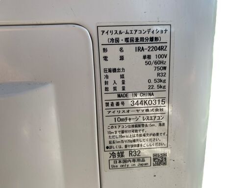 決まりました】☆【美品】アイリスオーヤマ ルームエアコン IRA-2204R  
