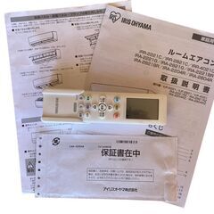 【決まりました】★【美品】アイリスオーヤマ ルームエアコン　IRA-2204R 室外機　IRA-2204RZ 2023年製 