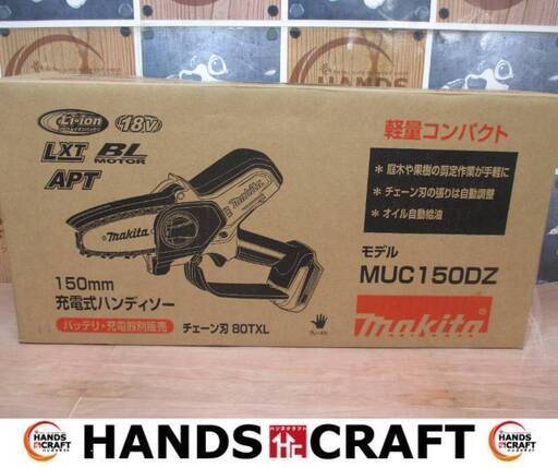 マキタ　makita　MVC150DZ　充電式ハンディソー　中古美品　本体のみ　18V　【ハンズクラフト宜野湾店】