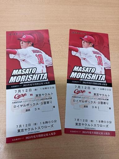 7月12日マツダスタジアム東京ヤクルト戦チケット2枚組