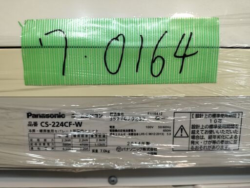 決定済特価ワ0164 Panasonic2014年式エアコン2.2kw6畳適用28000円標準工事込み＠大阪市内＆和歌山県岩出市内価格