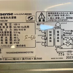 【高年式・美品】大阪送料無料★3か月保証★洗濯機★ハイセンス★2023年★5.5㎏★HW-55E2W★S-781
