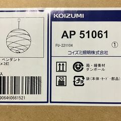 KOIZUMI コイズミ照明 LED和風ペンダント AP51061 引き取りのみ