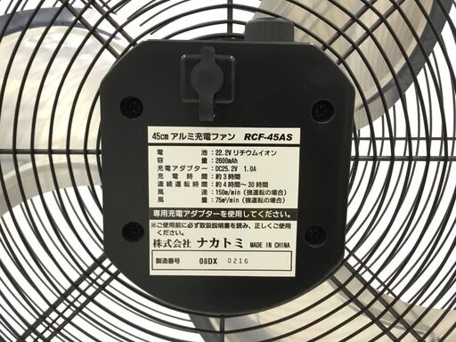 【エコツール半田店】ナカトミ 45cmアルミ充電扇風機 RCF-45AS【愛知県/名古屋市/知立市/半田市/岡崎市/工具】 【ITD0QGAY8RSK】★ 出張買取 も好評受付中！