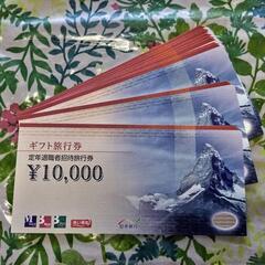 ご予約済☆旅行券[8.5掛]1枚から◎ 額面1万円
