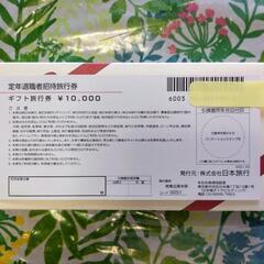 ご予約済☆旅行券[8.5掛]1枚から◎ 額面1万円