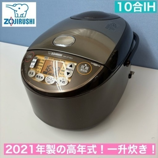 I679  大容量！ ZOJIRUSHI 10合 IH炊飯ジャー ⭐ 動作確認済 ⭐ クリーニング済