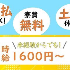 電子基板の加工オペレーター　 社宅無料 .