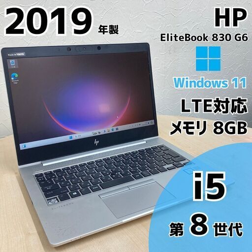 【現金値引きあり（要連絡)】HP EliteBook 830 G6 ノートPC i5 8世代 261