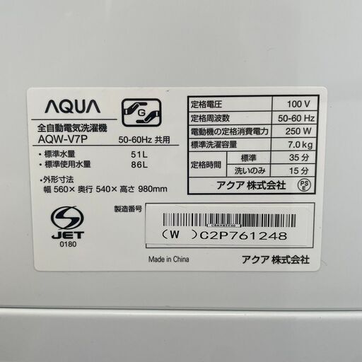 AQUA アクア 洗濯機　7.0kg AQW-V7P 2023年製