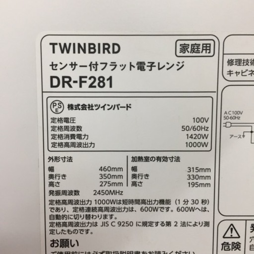 ツインバード 電子レンジ 1000W DR-F281 G05-03 - 電子レンジ 