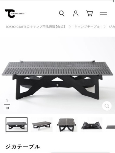 『新品』TOKYO CRAFTS ジカテーブル