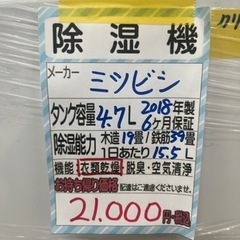 【三菱】除湿機★2018年製クリーニング済/6ヶ月保証付　管理番号10507