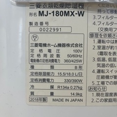 【三菱】除湿機★2018年製クリーニング済/6ヶ月保証付　管理番号10507