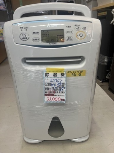 三菱】除湿機☆2018年製クリーニング済/6ヶ月保証付 管理番号10507  