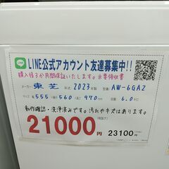 3か月間保証☆配達有り！21000円(税抜）東芝 6㎏ 全自動