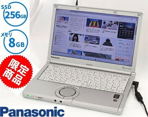 安さで勝負 SSD256GB 中古良品 ノートパソコン 12.1型 Panasonic NX4EDWCS 第5世代i5 8GBメモリ Wi-Fi Bluetooth Windows11 Office