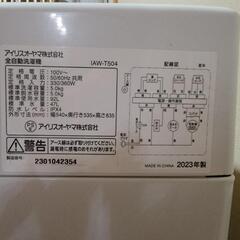アイリスオーヤマ　洗濯機　白　2023年型