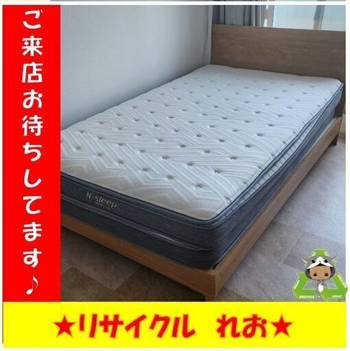 Z1430　ニトリ　シングルベッド　マットレスセット　N-sleep　送料B 倉庫型リサイクルれお　札幌