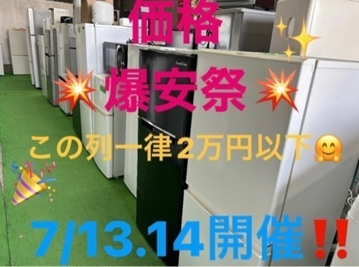 冷蔵庫　洗濯機　ドラム式洗濯乾燥機　大型冷蔵庫　電子レンジ　炊飯器　小型家電