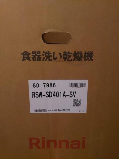 リンナイ 食洗機 新品